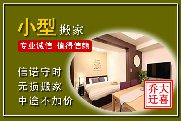 宜春小型搬家