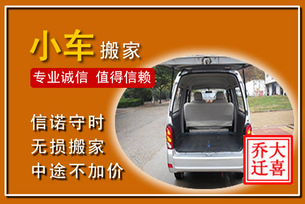 宜春个人搬家