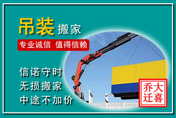 宜春吊装大件搬家