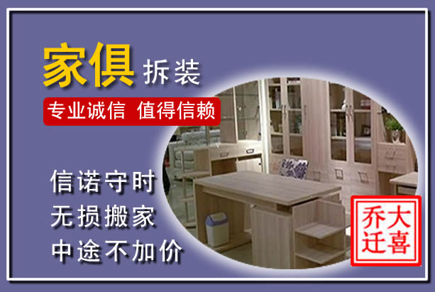 宜春家俱拆装搬运